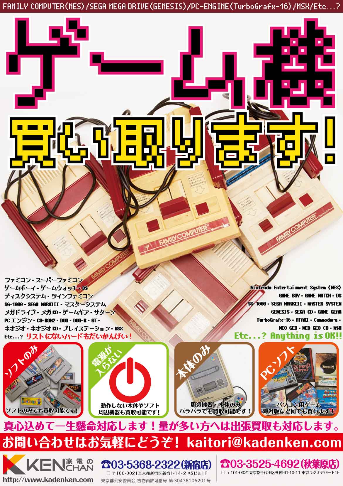 壊れていてもOK！ゲーム機／ゲームソフト買取ります！